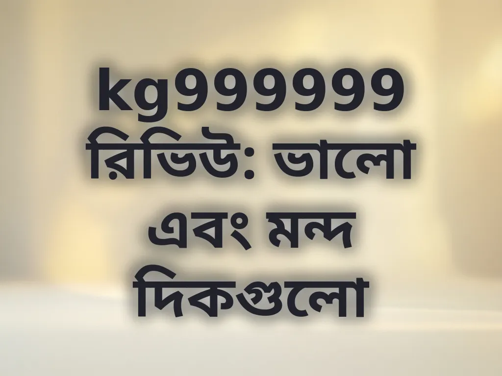 প্ল্যাটফর্ম রিভিউ